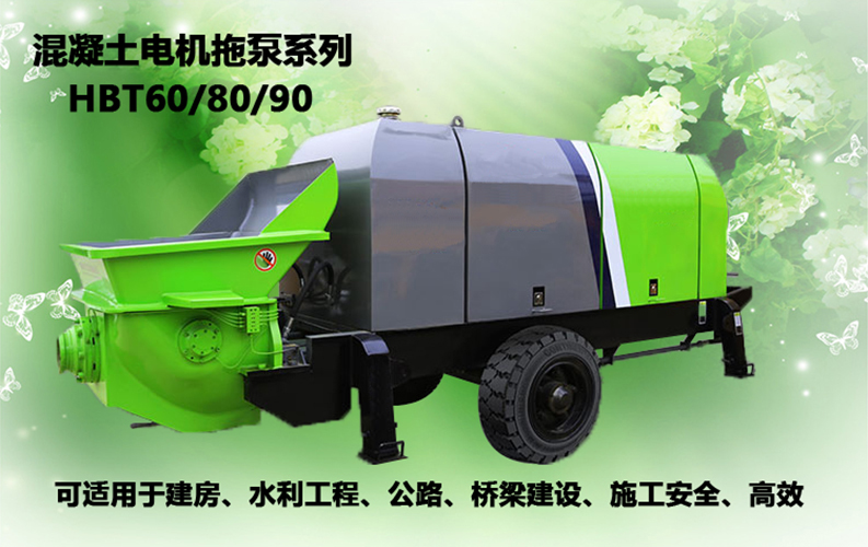 柴油拖泵、電機(jī)拖泵、拖泵、強(qiáng)制式拖泵、隧道拖泵、細(xì)石混凝土泵、砂漿泵、碎石泵、地泵