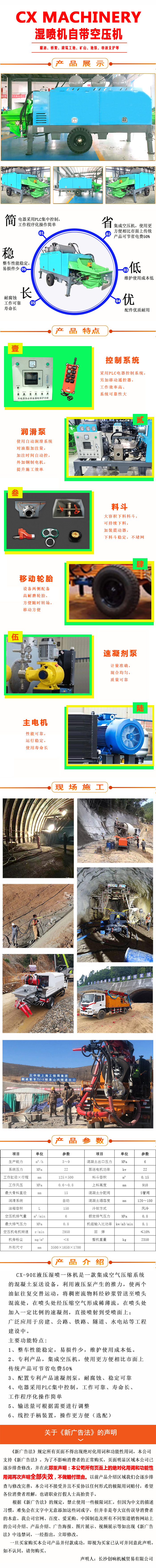 濕噴機(jī)、濕噴機(jī)機(jī)械手、機(jī)械手、濕噴機(jī)械手